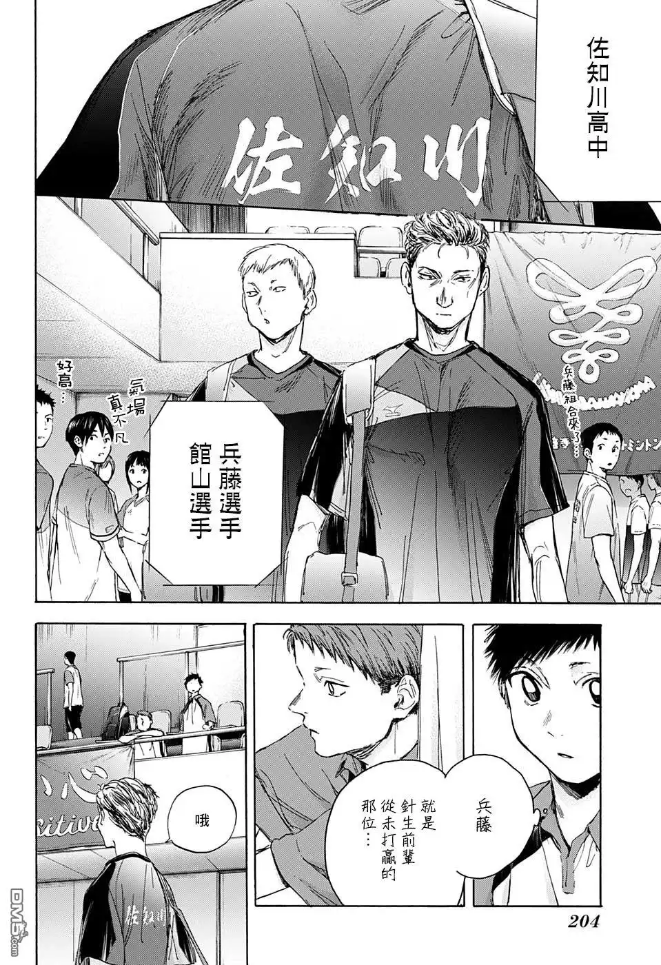《蓝箱》第22话 第12页