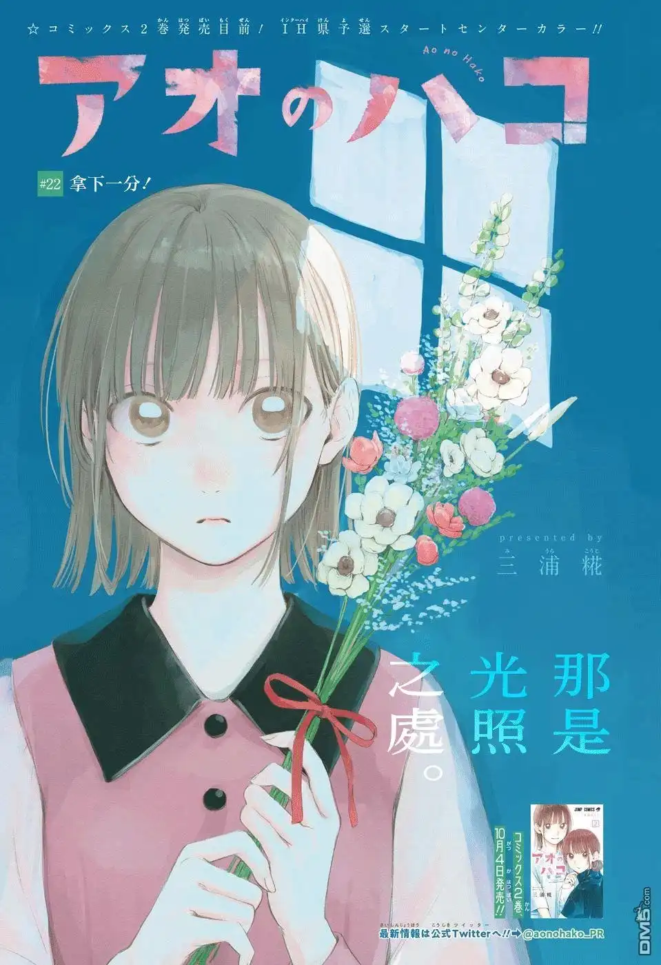 《蓝箱》第22话 第1页