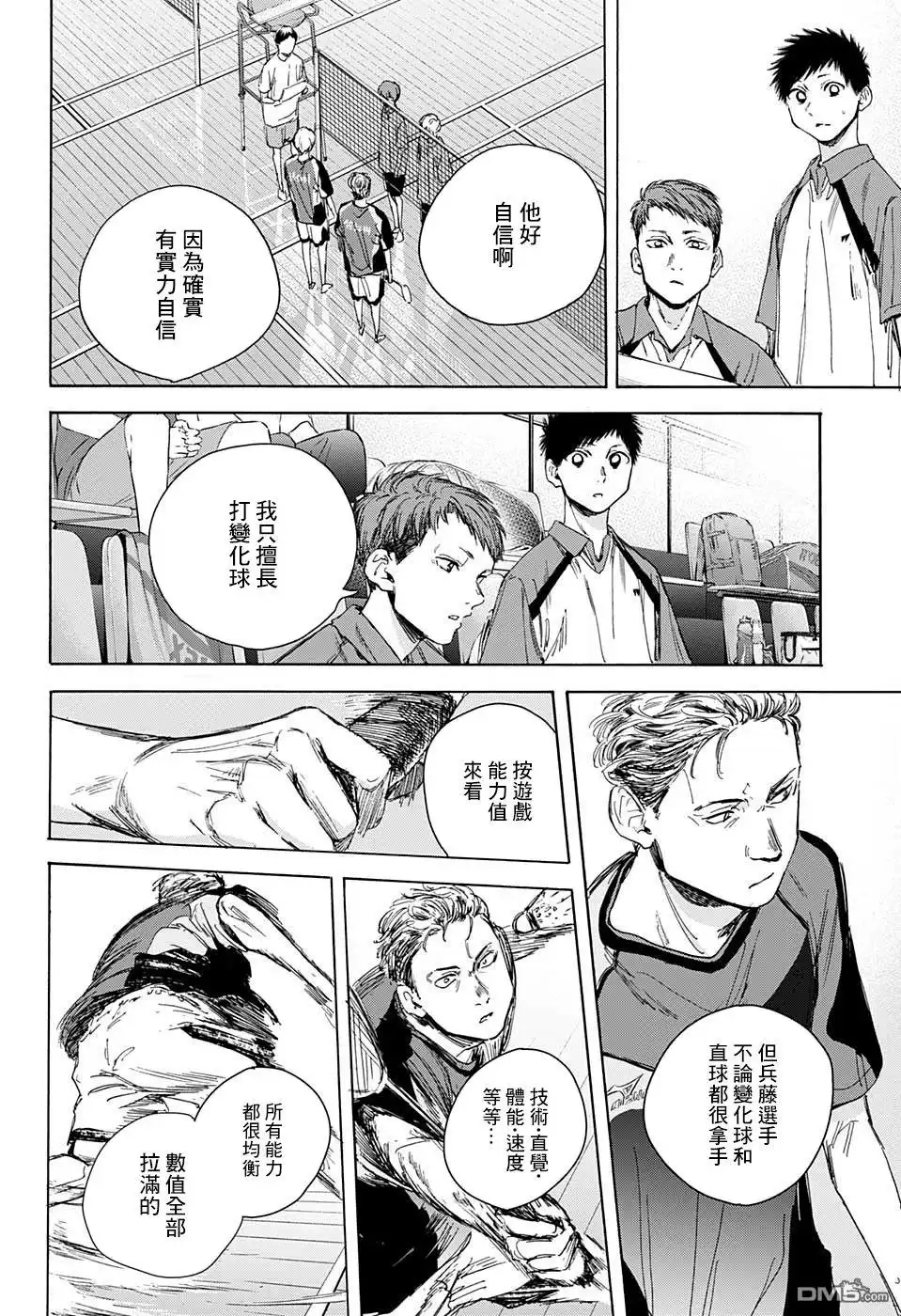 《蓝箱》第22话 第14页