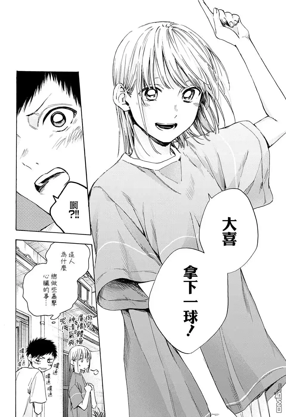 《蓝箱》第22话 第8页