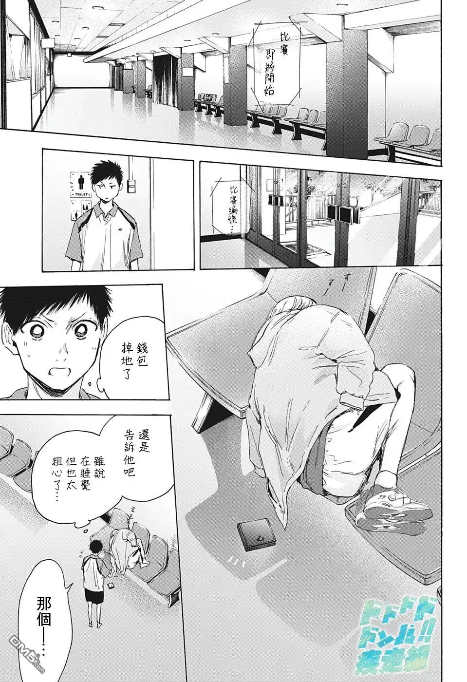 《蓝箱》第22话 第19页