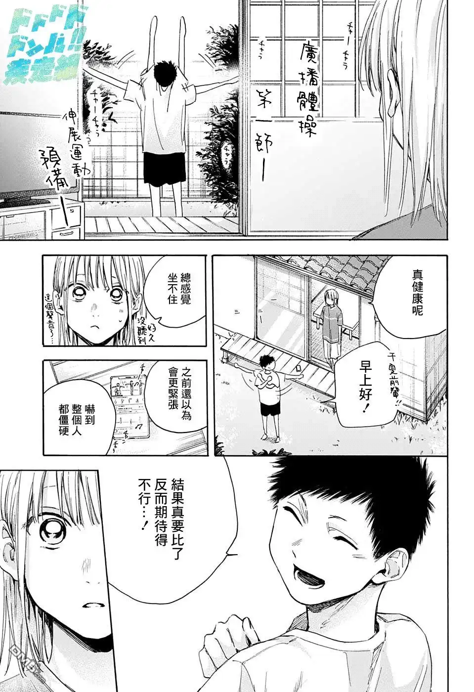 《蓝箱》第22话 第3页