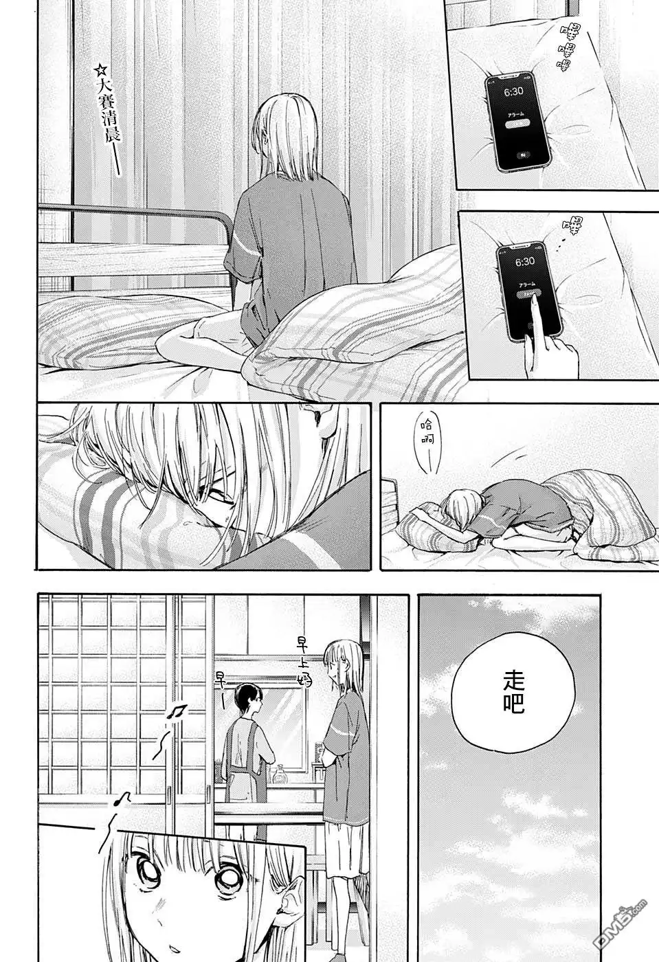 《蓝箱》第22话 第2页
