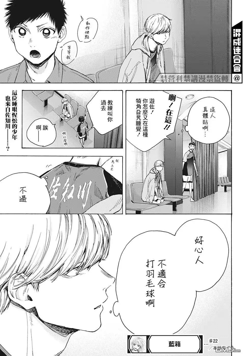 《蓝箱》第22话 第21页