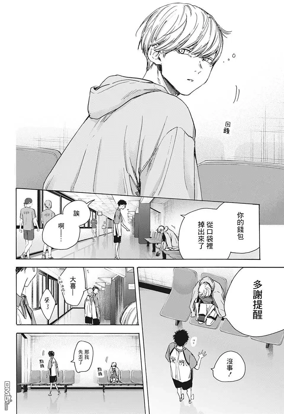 《蓝箱》第22话 第20页