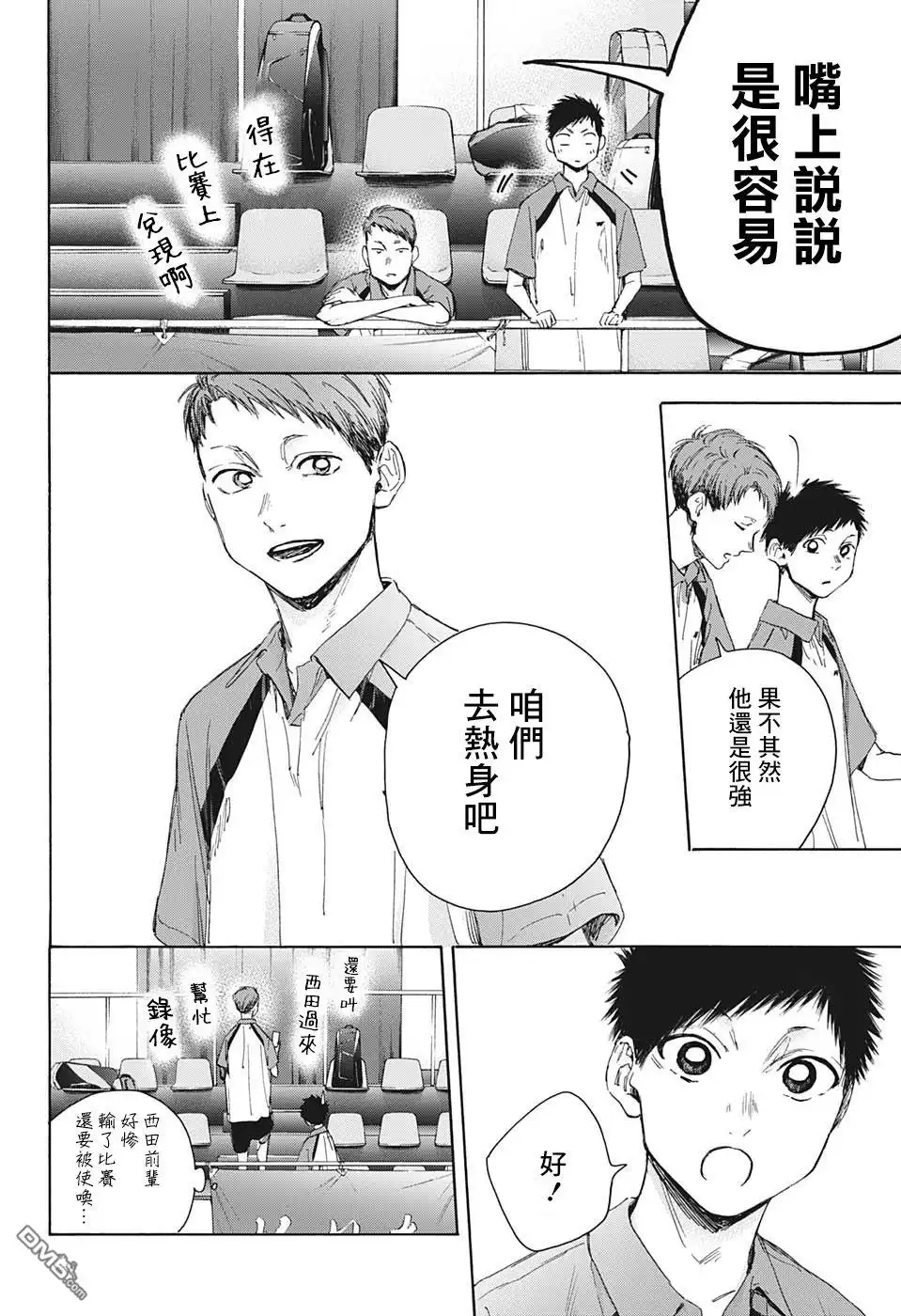 《蓝箱》第22话 第18页