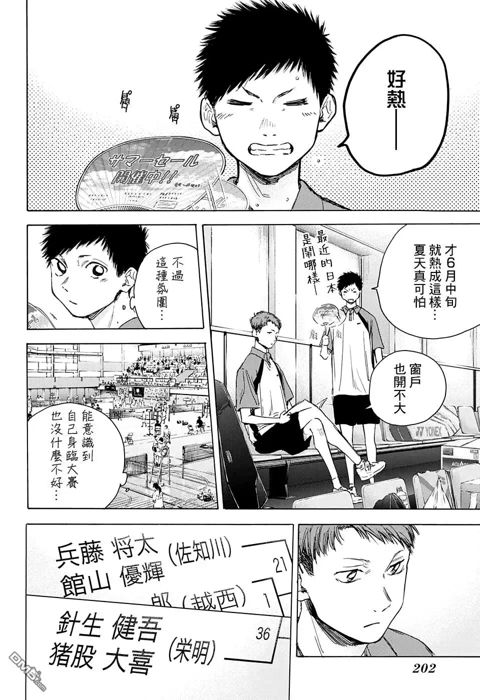 《蓝箱》第22话 第10页