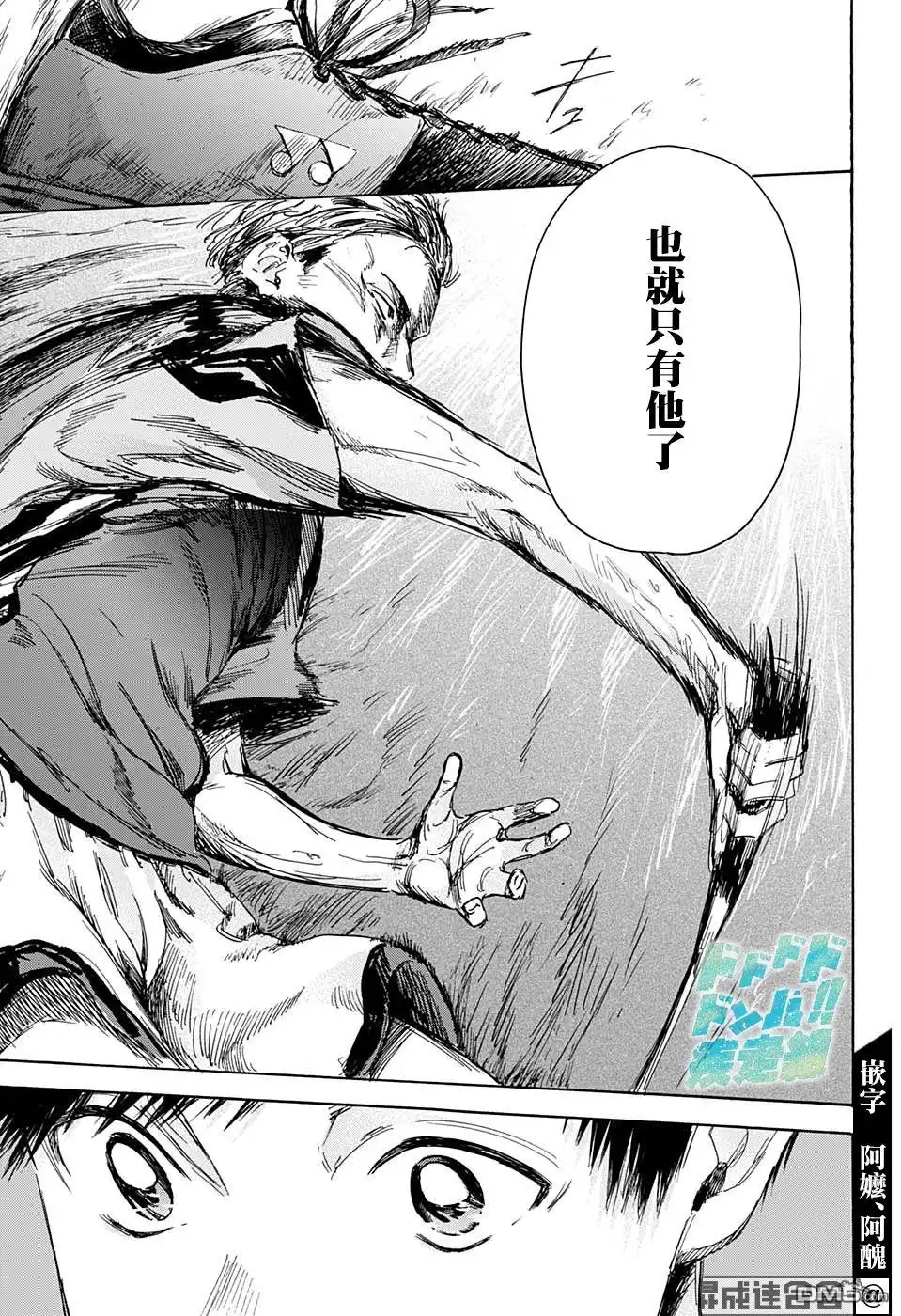 《蓝箱》第22话 第15页