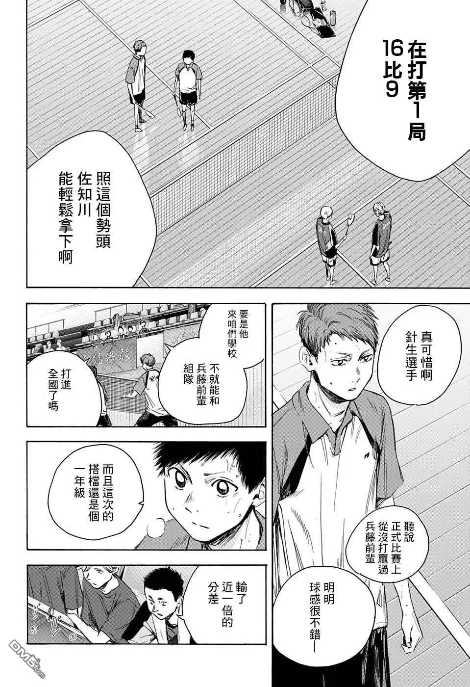 《蓝箱》第23话 一定要进！ 第2页