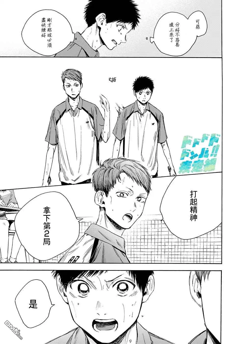 《蓝箱》第23话 一定要进！ 第8页
