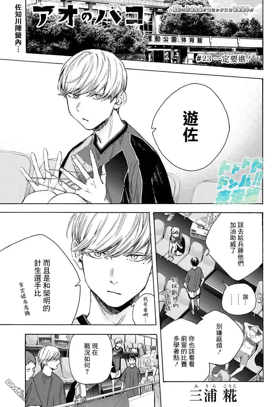 《蓝箱》第23话 一定要进！ 第1页