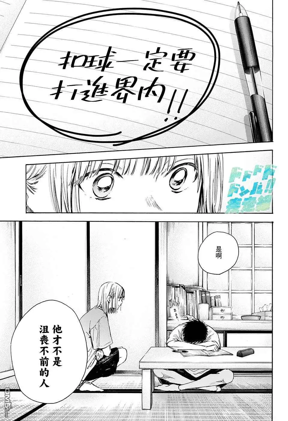 《蓝箱》第23话 一定要进！ 第12页