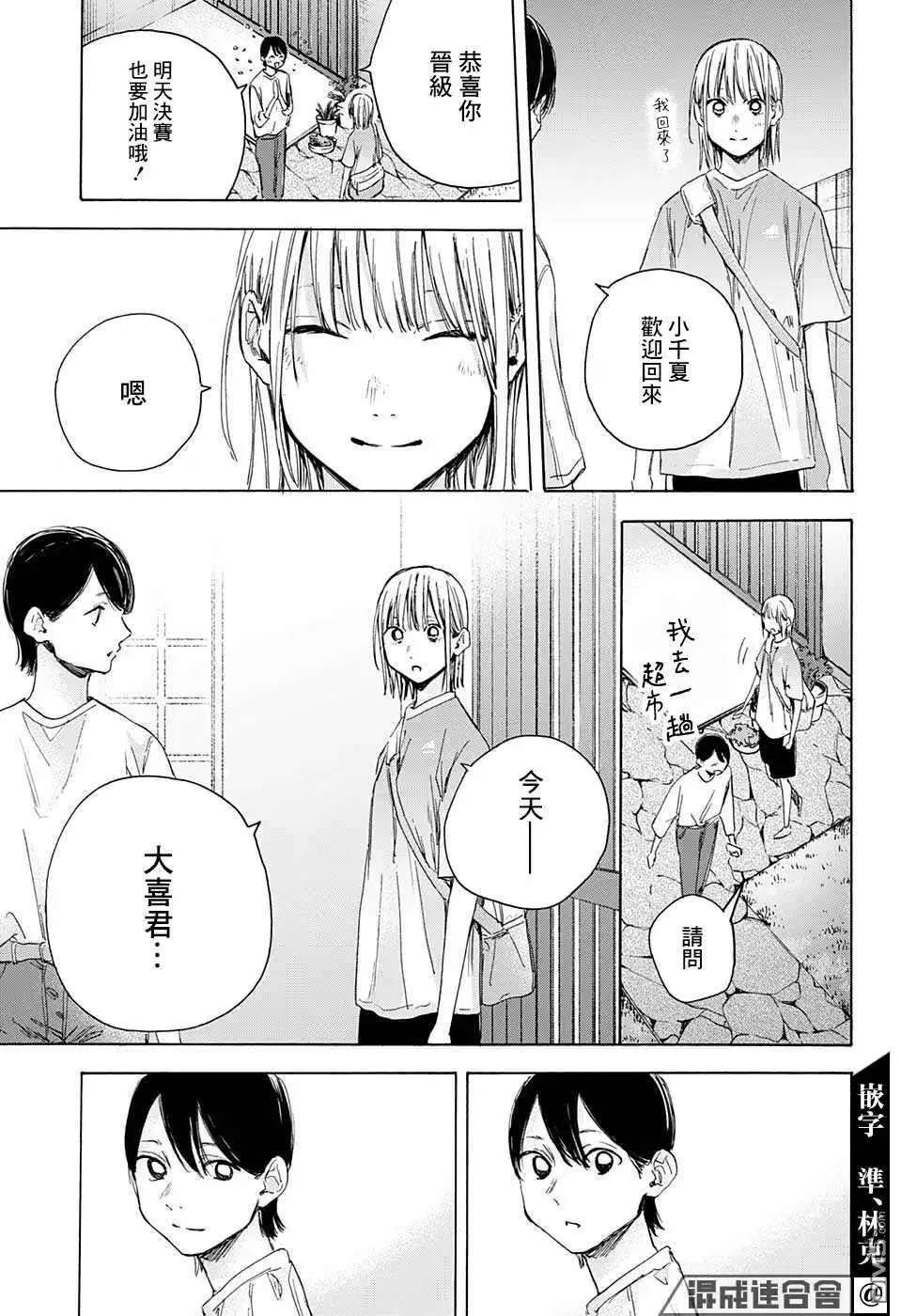 《蓝箱》第23话 一定要进！ 第10页