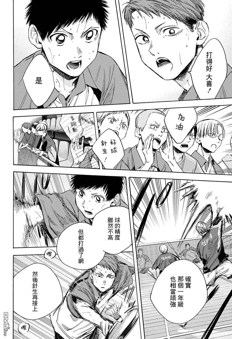《蓝箱》第23话 一定要进！ 第4页