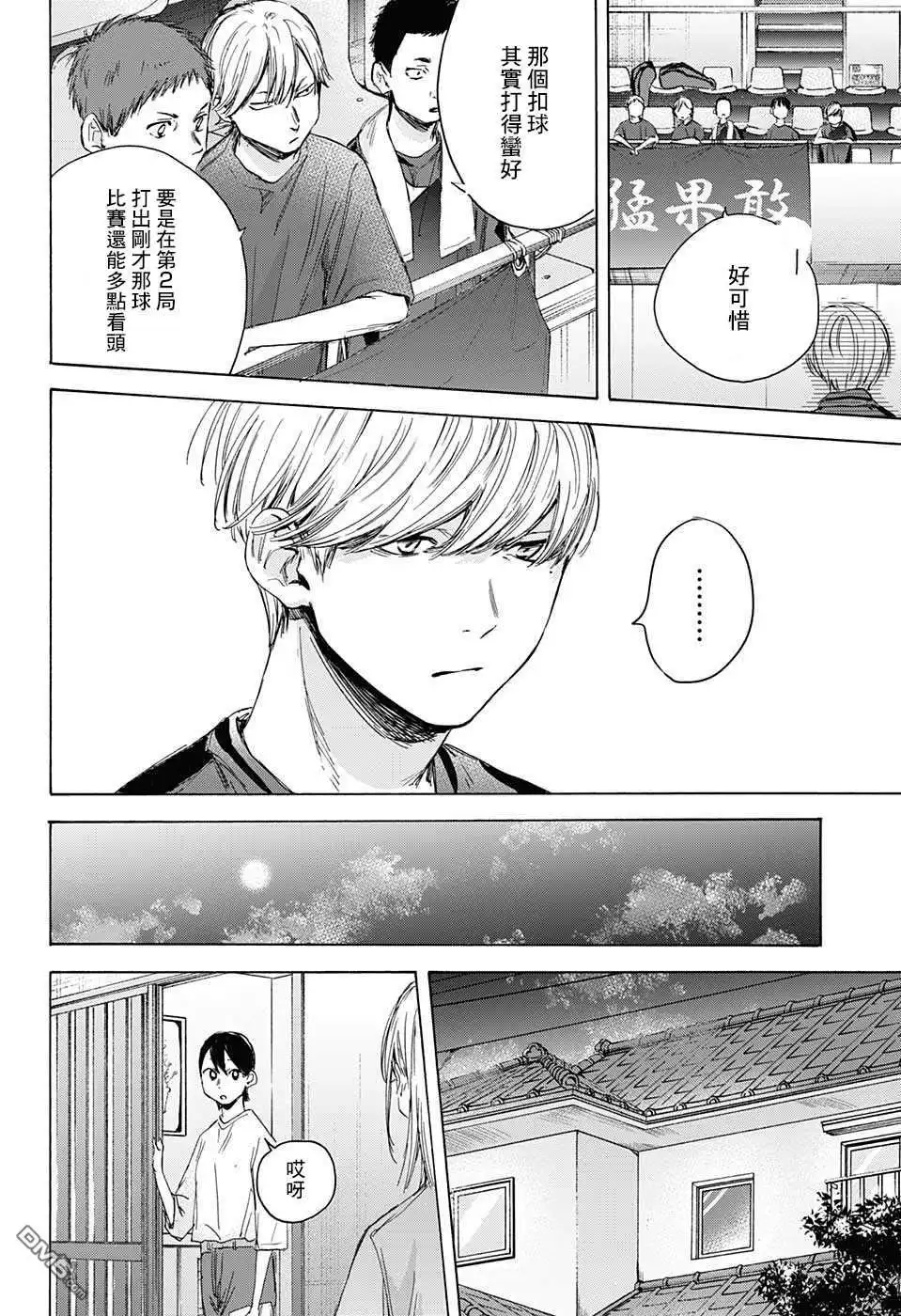 《蓝箱》第23话 一定要进！ 第9页