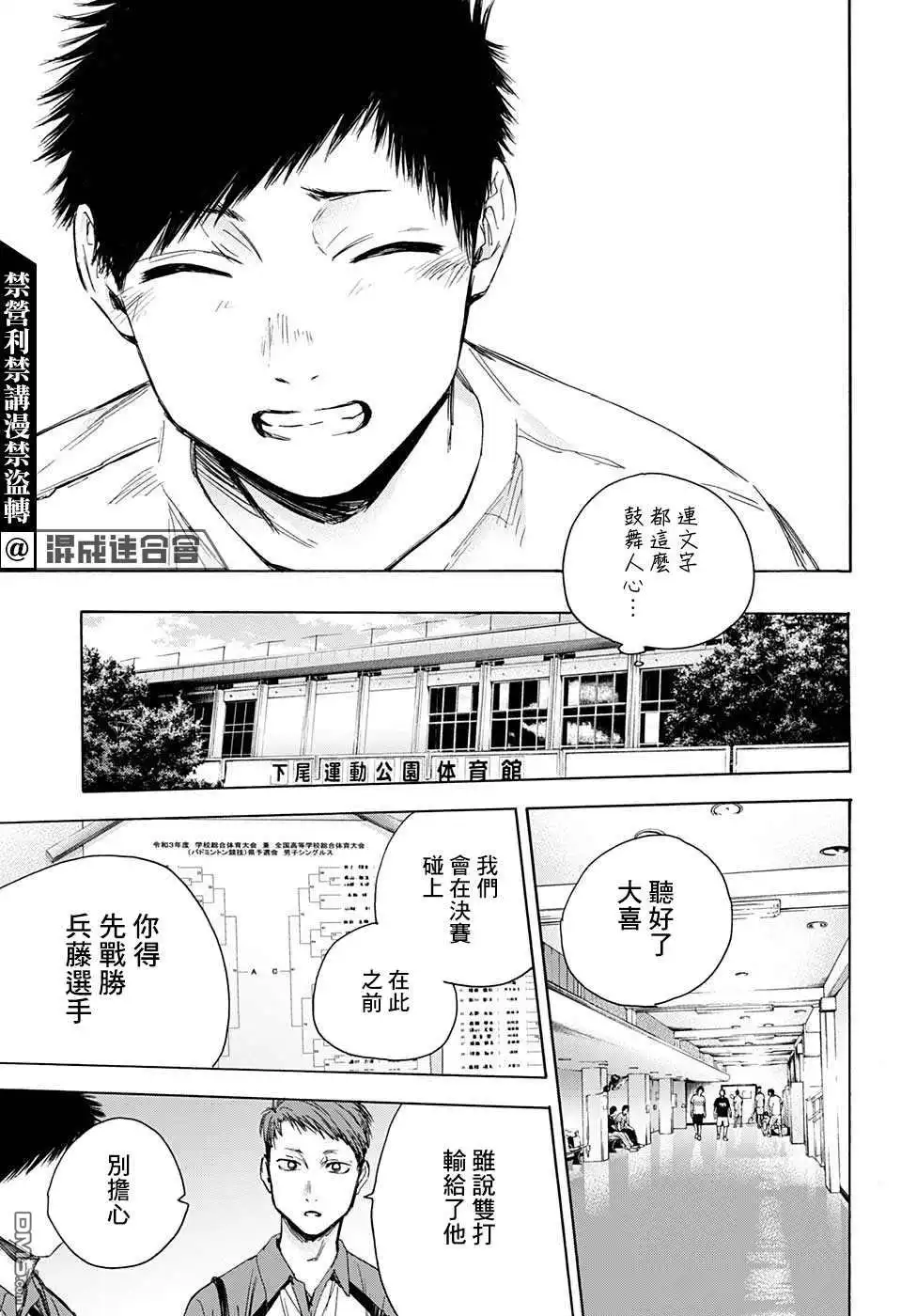 《蓝箱》第23话 一定要进！ 第14页