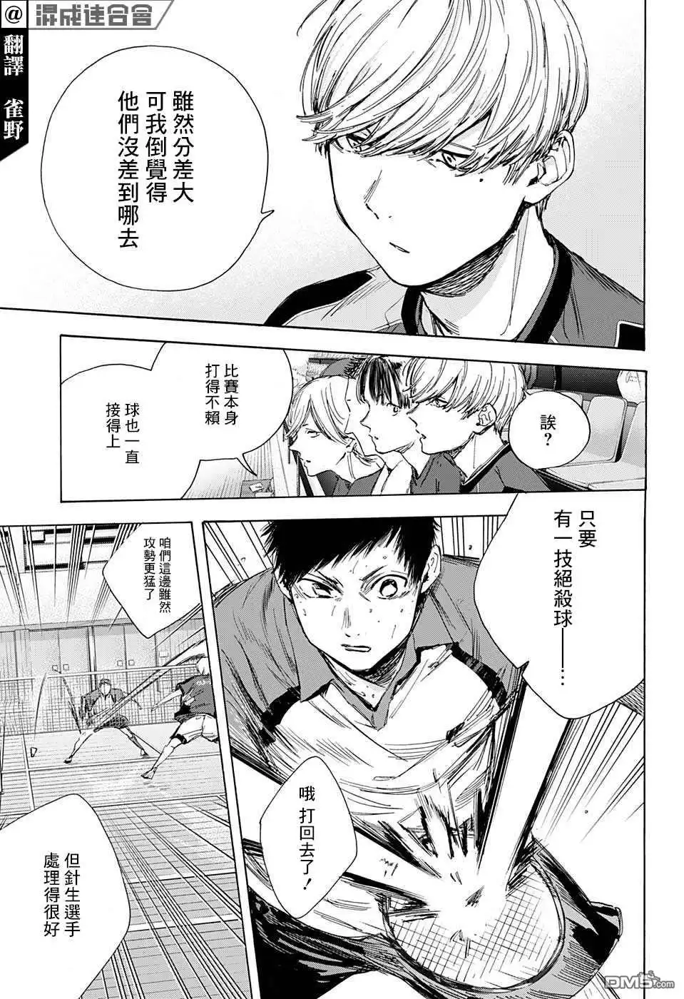 《蓝箱》第23话 一定要进！ 第3页