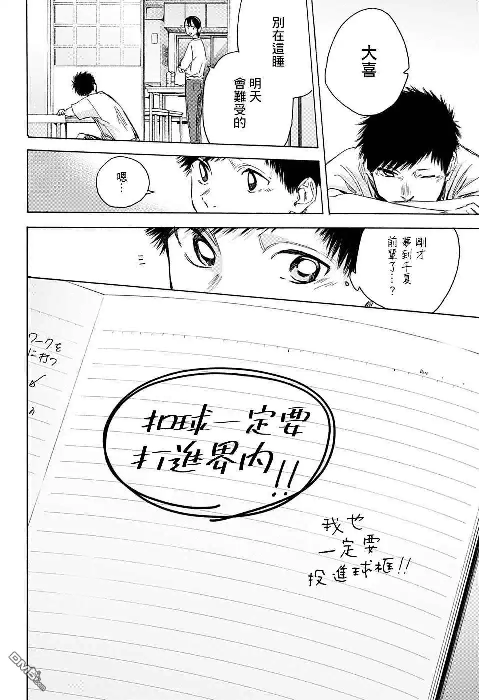 《蓝箱》第23话 一定要进！ 第13页