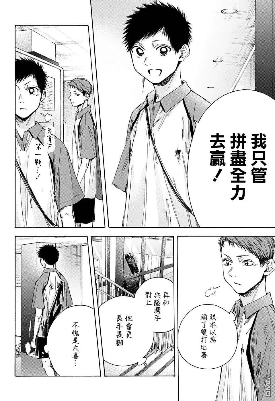 《蓝箱》第23话 一定要进！ 第15页