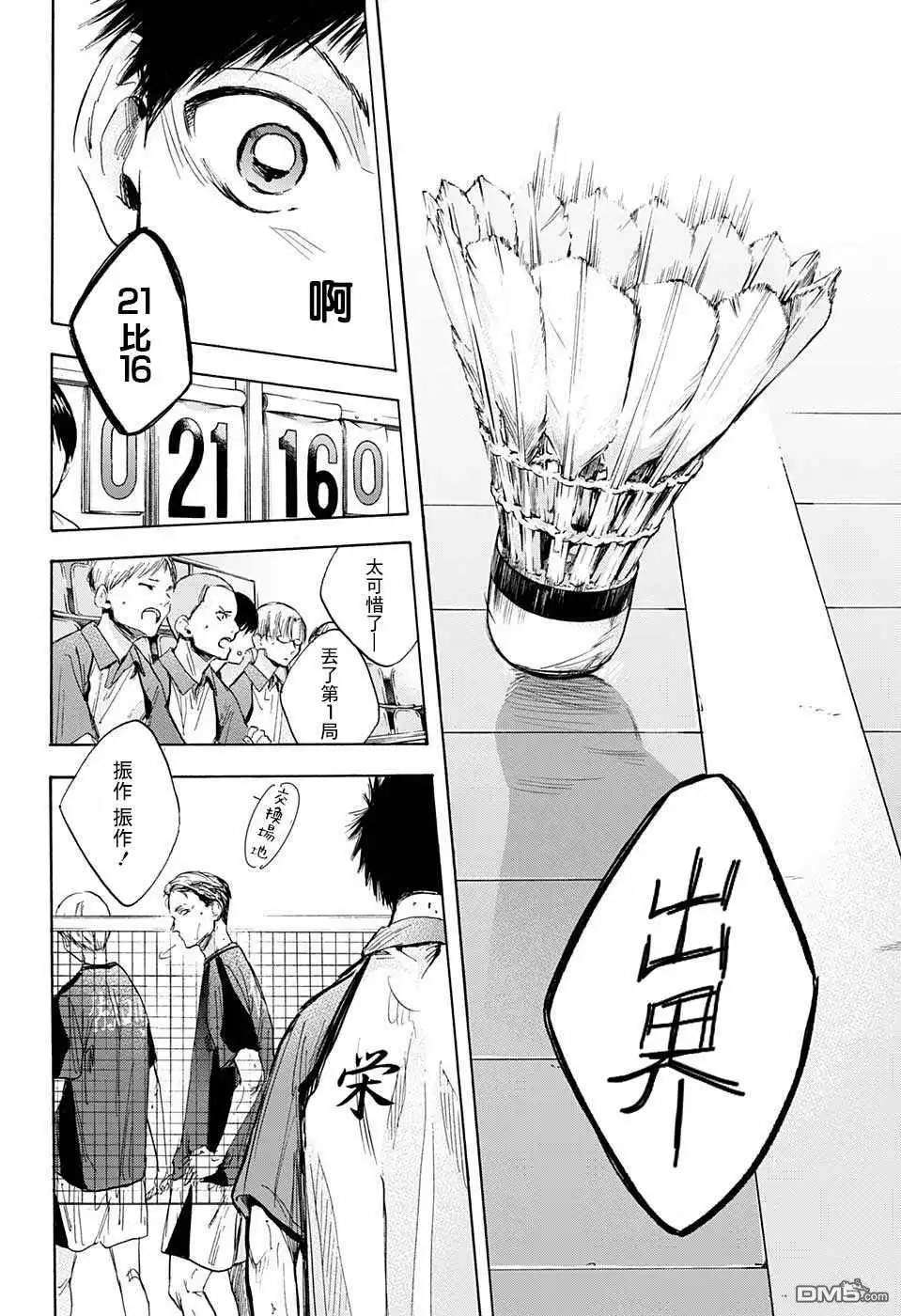 《蓝箱》第23话 一定要进！ 第7页