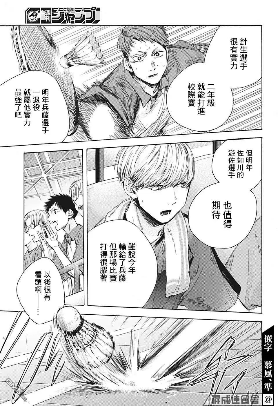 《蓝箱》第24话 第11页