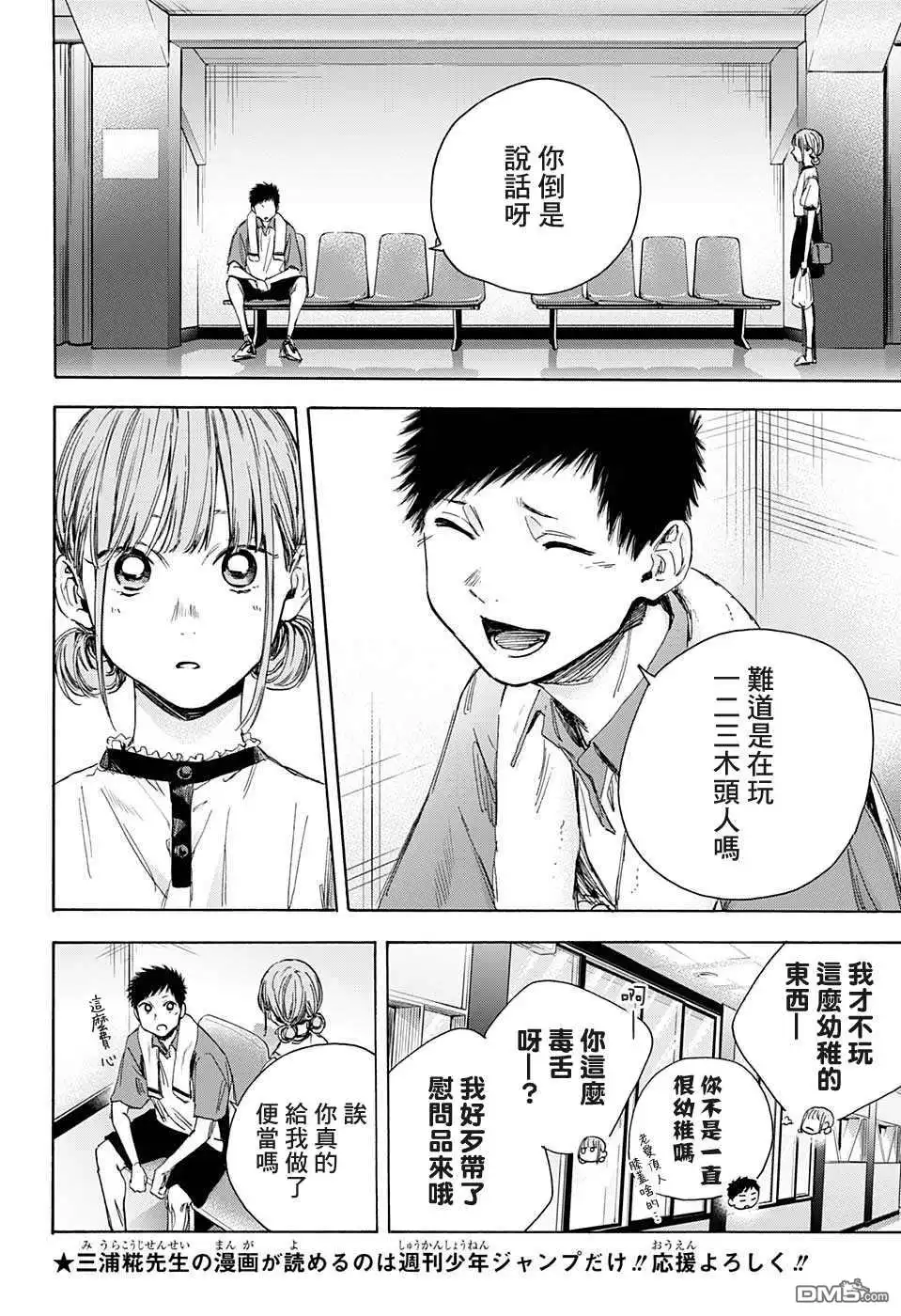 《蓝箱》第24话 第6页