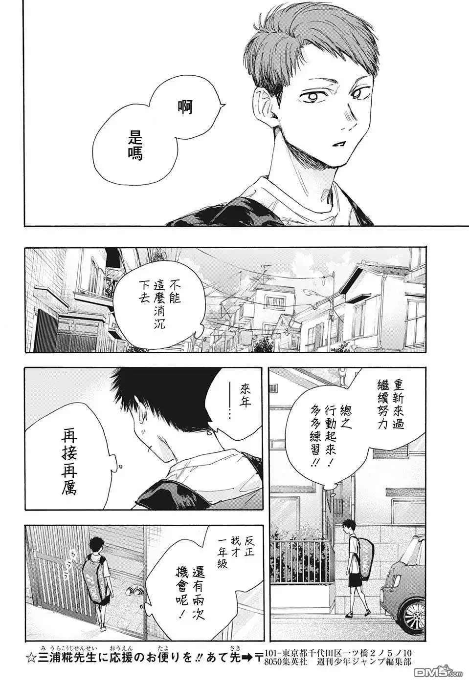 《蓝箱》第24话 第14页