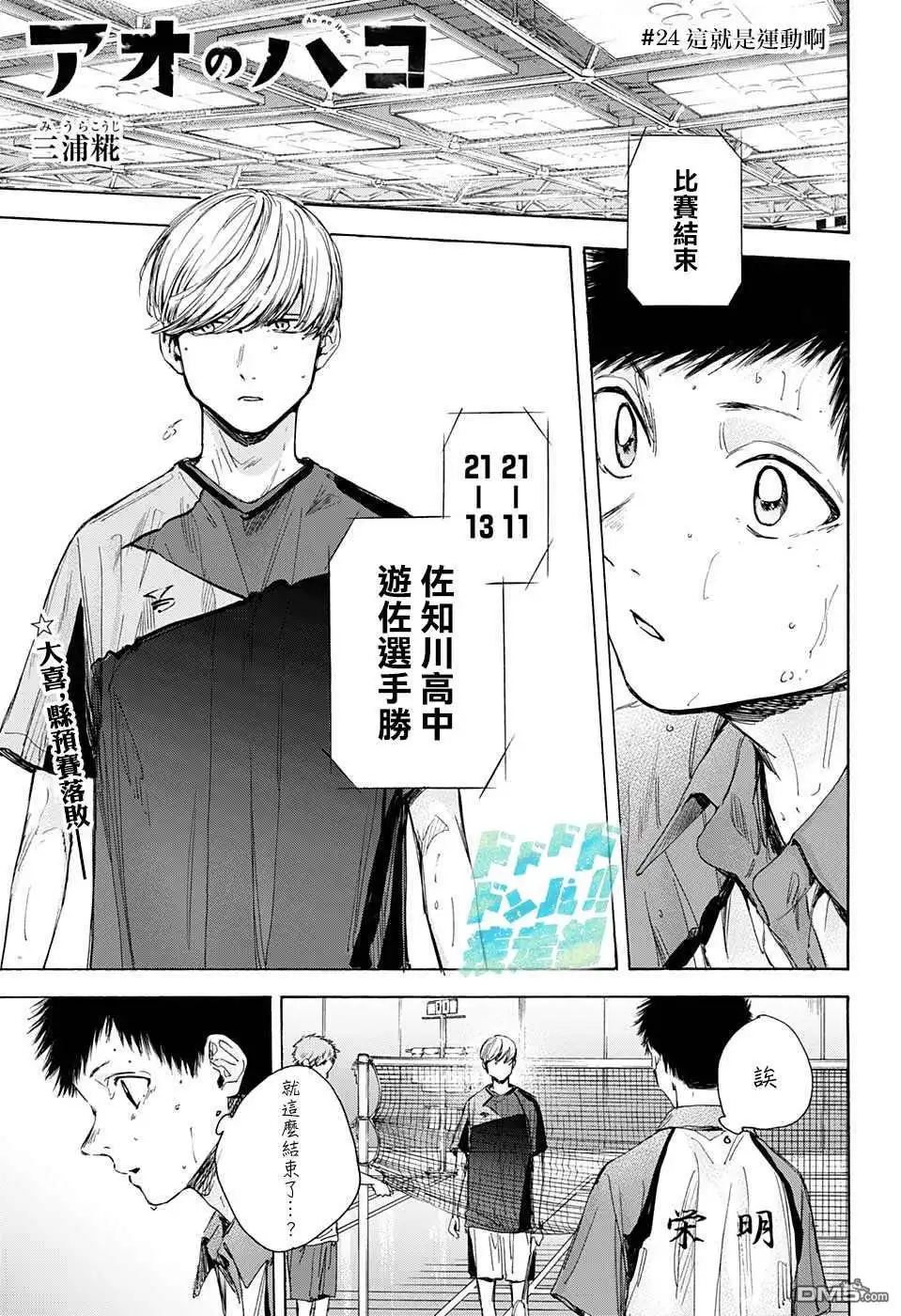 《蓝箱》第24话 第1页