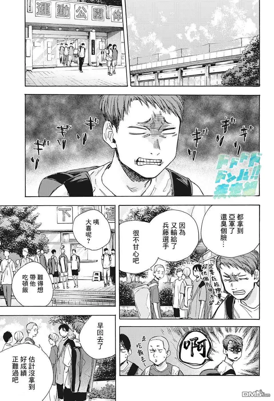 《蓝箱》第24话 第13页