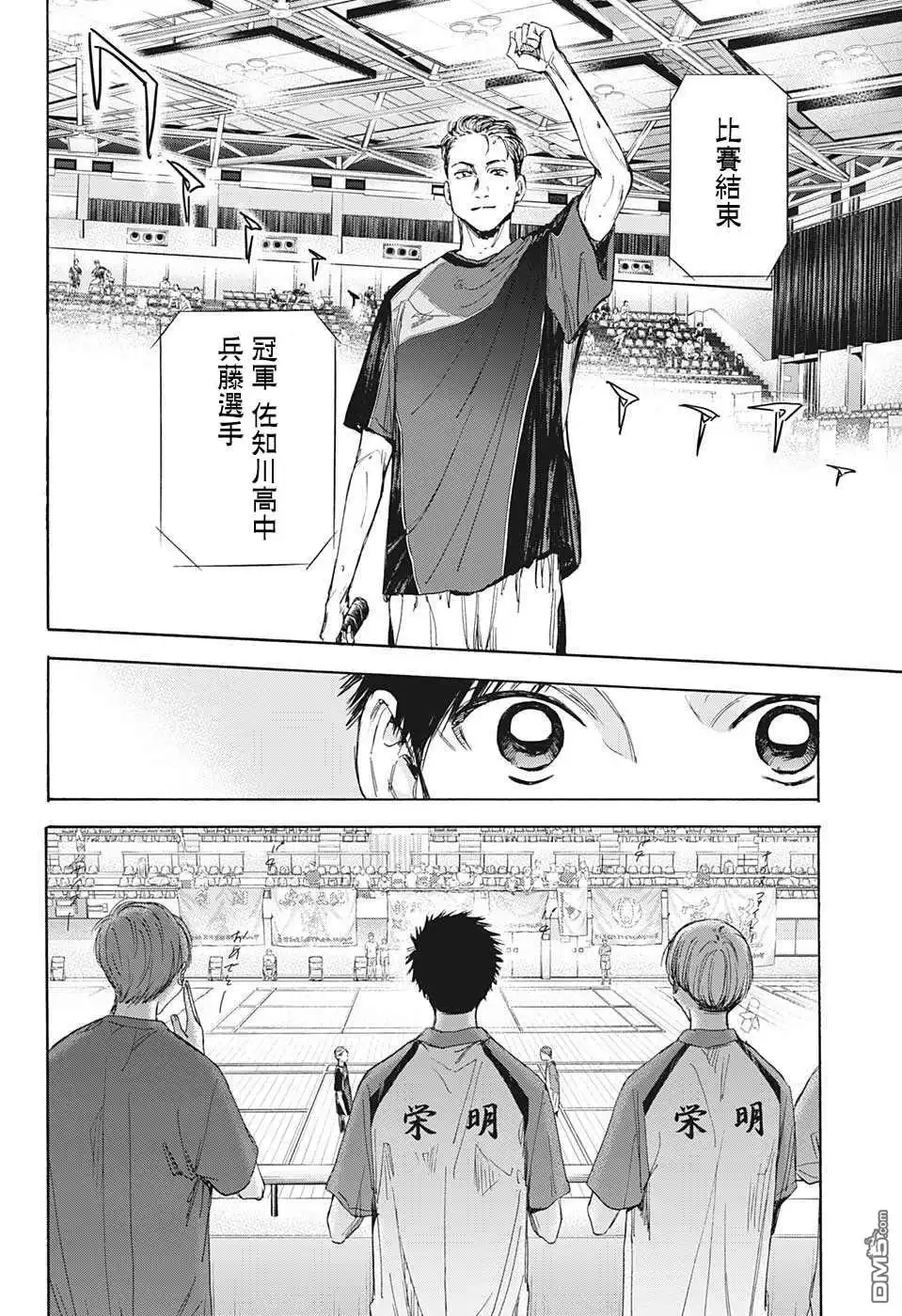 《蓝箱》第24话 第12页