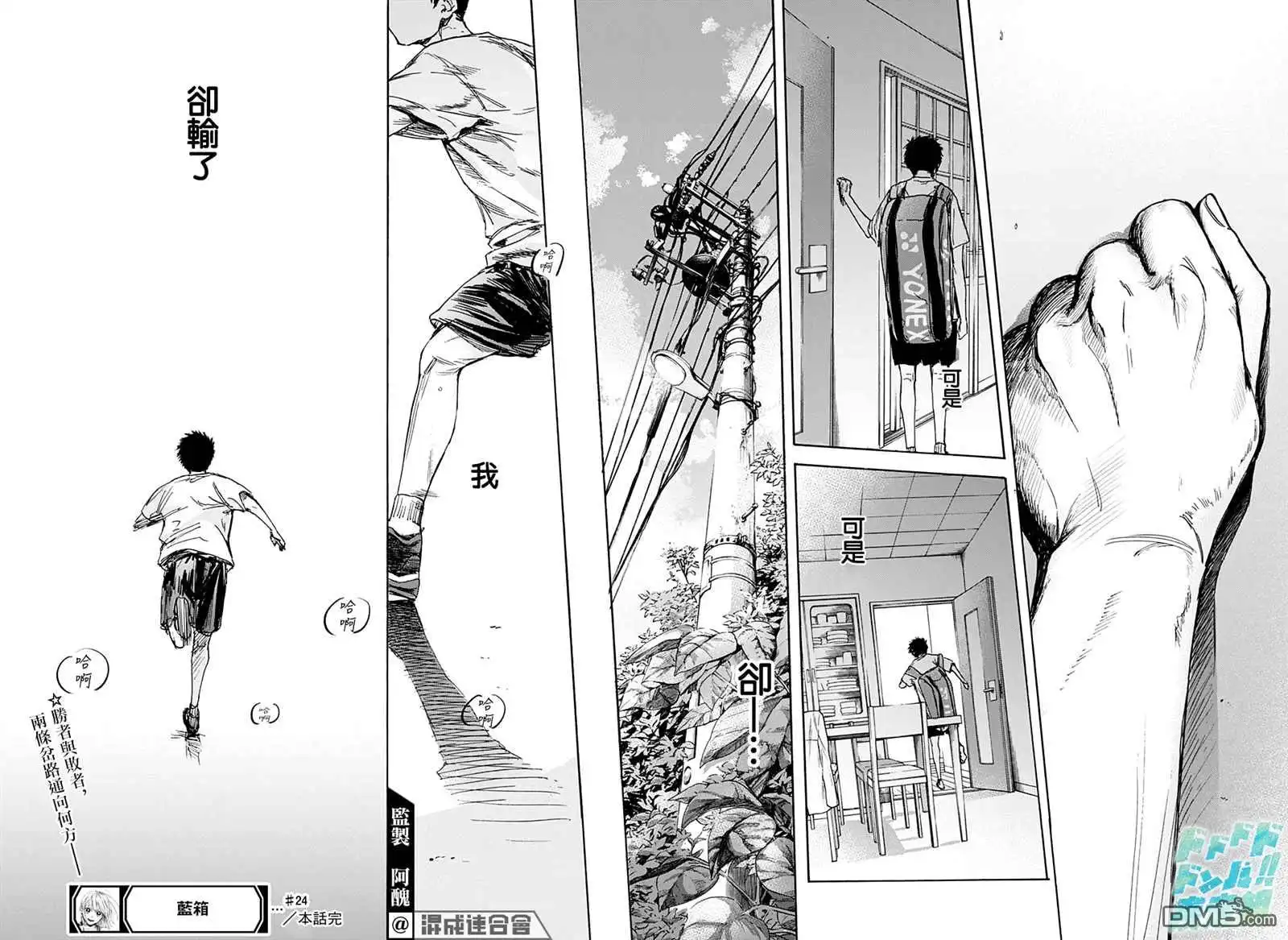 《蓝箱》第24话 第17页