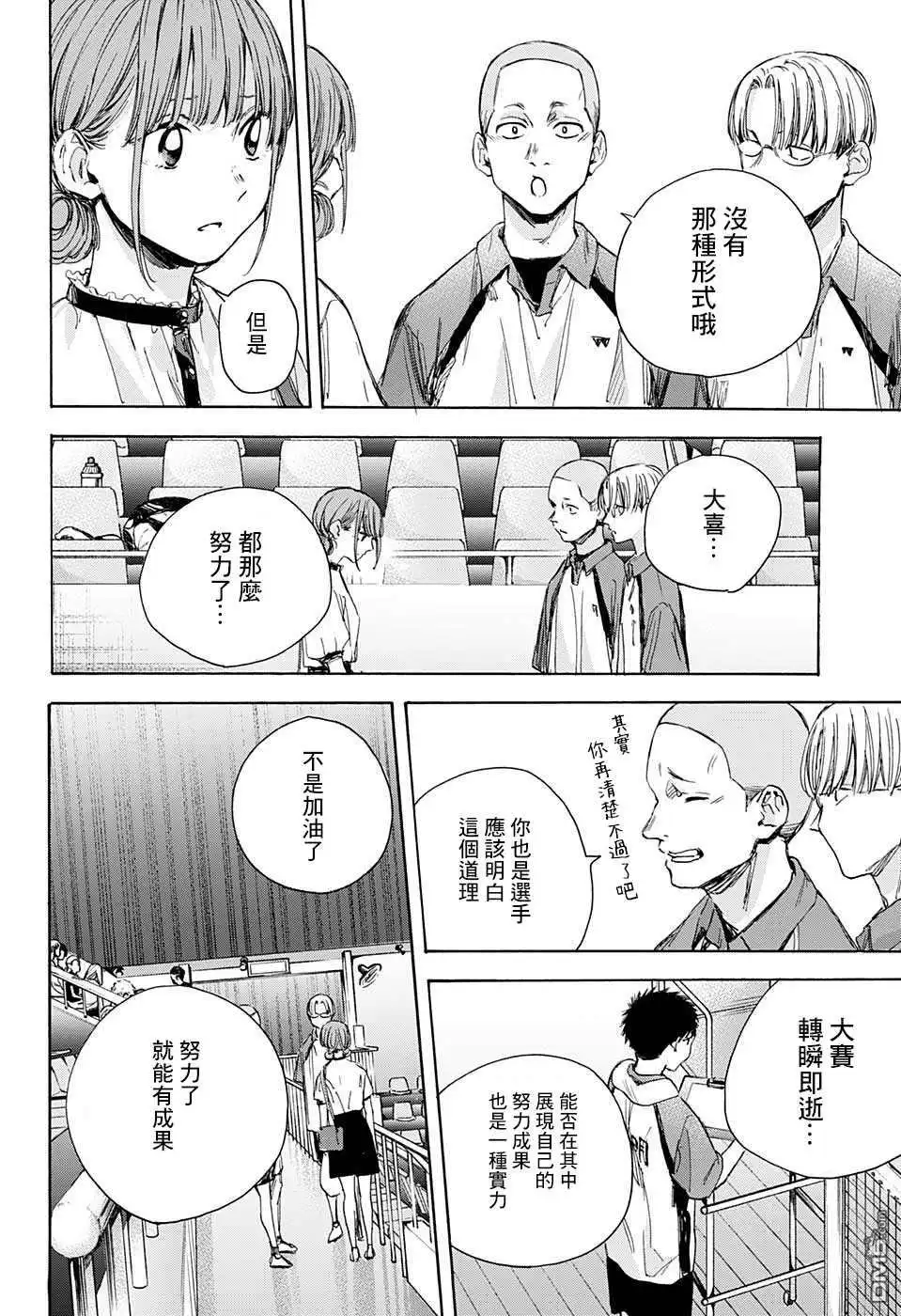 《蓝箱》第24话 第4页