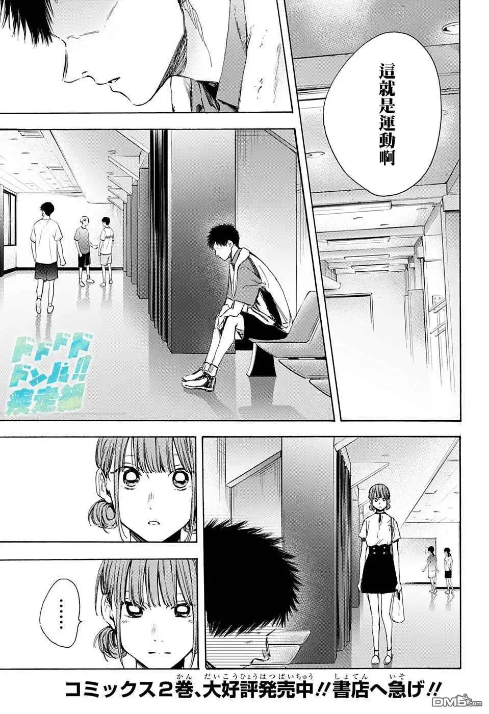 《蓝箱》第24话 第5页