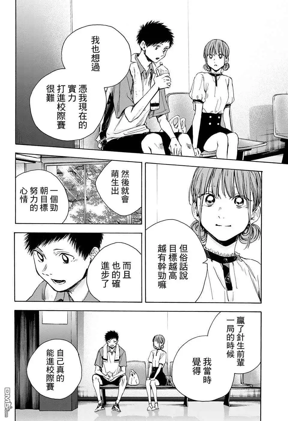 《蓝箱》第24话 第8页