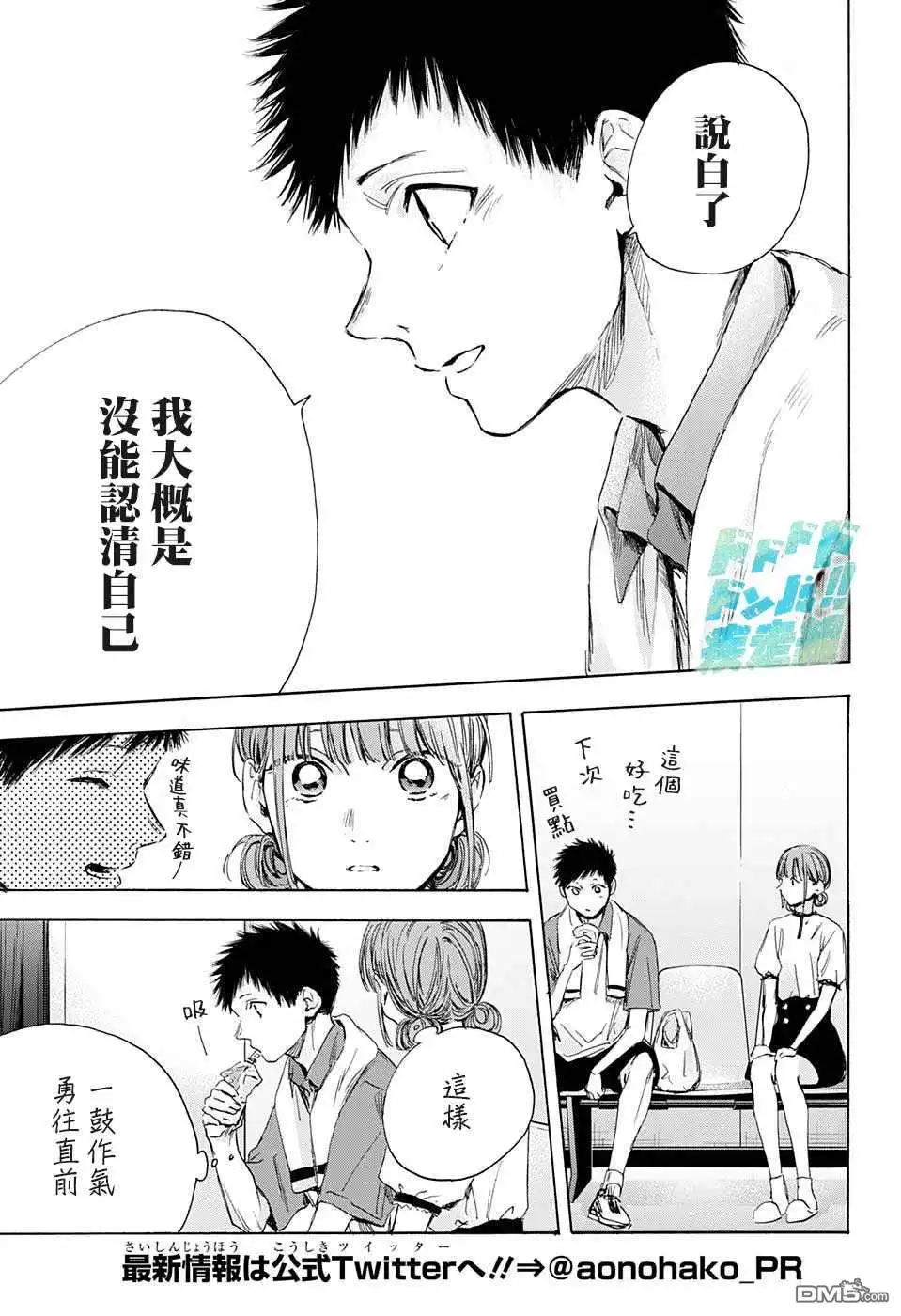 《蓝箱》第24话 第9页