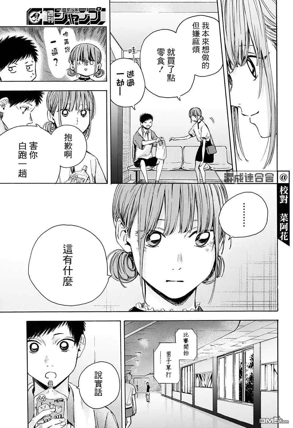 《蓝箱》第24话 第7页