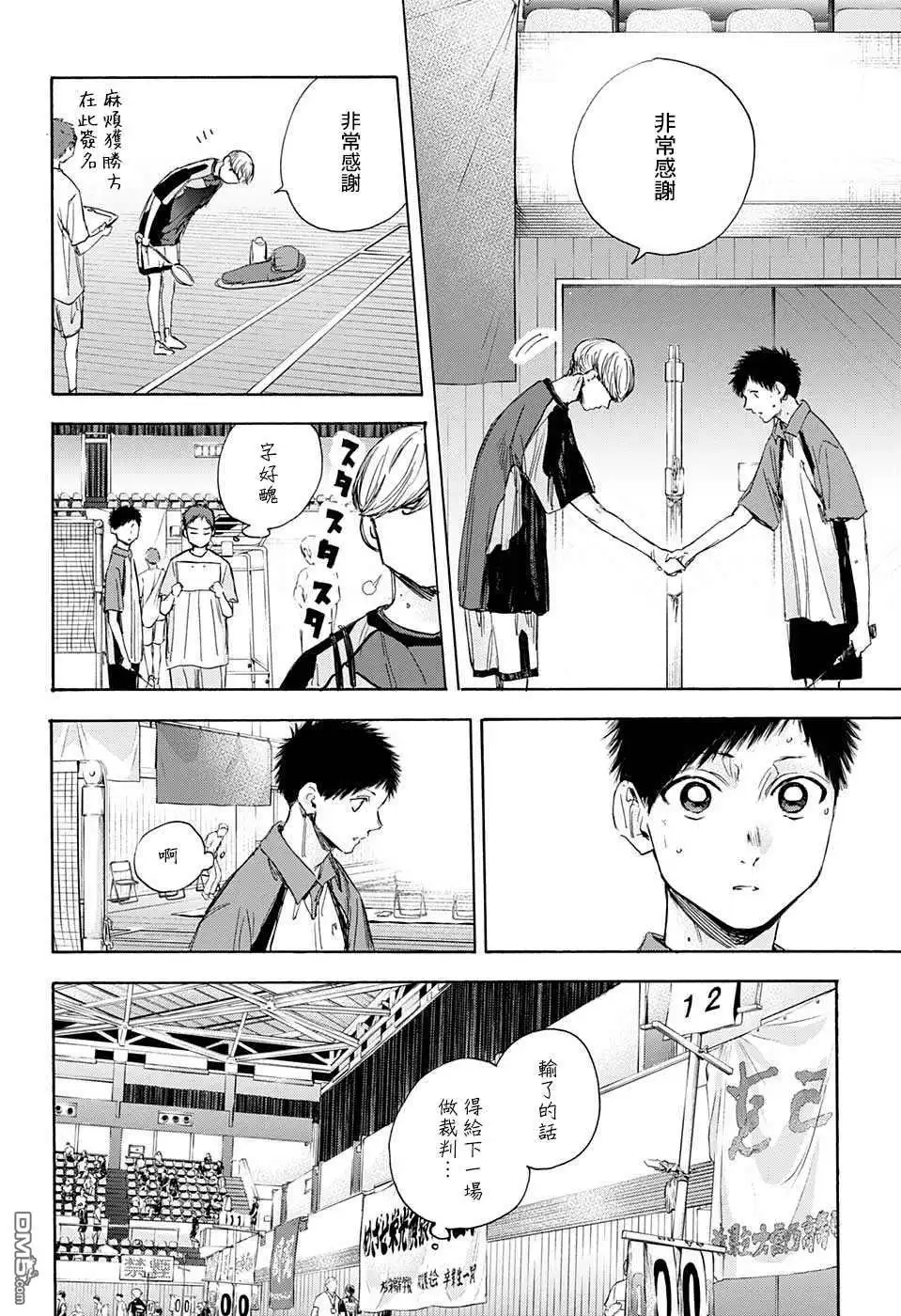 《蓝箱》第24话 第2页