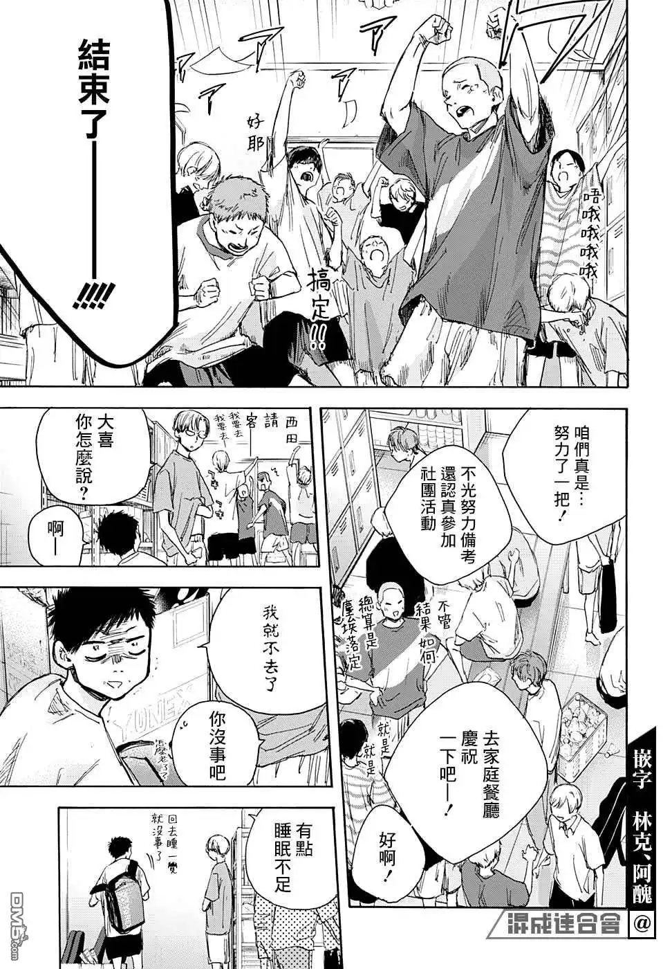 《蓝箱》第25话 第13页