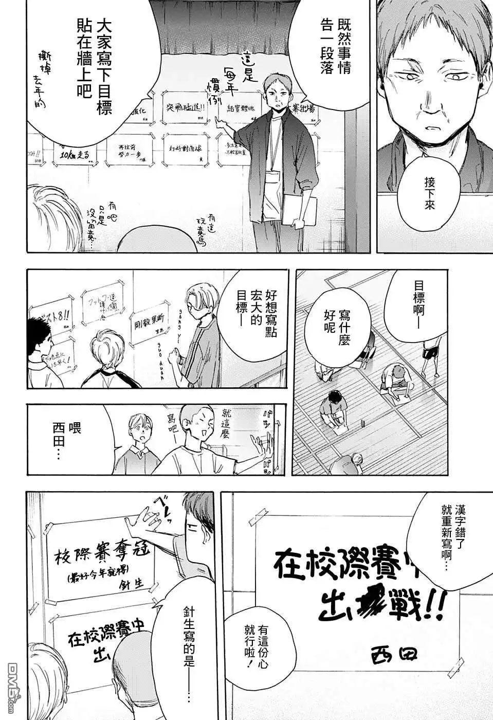 《蓝箱》第25话 第8页