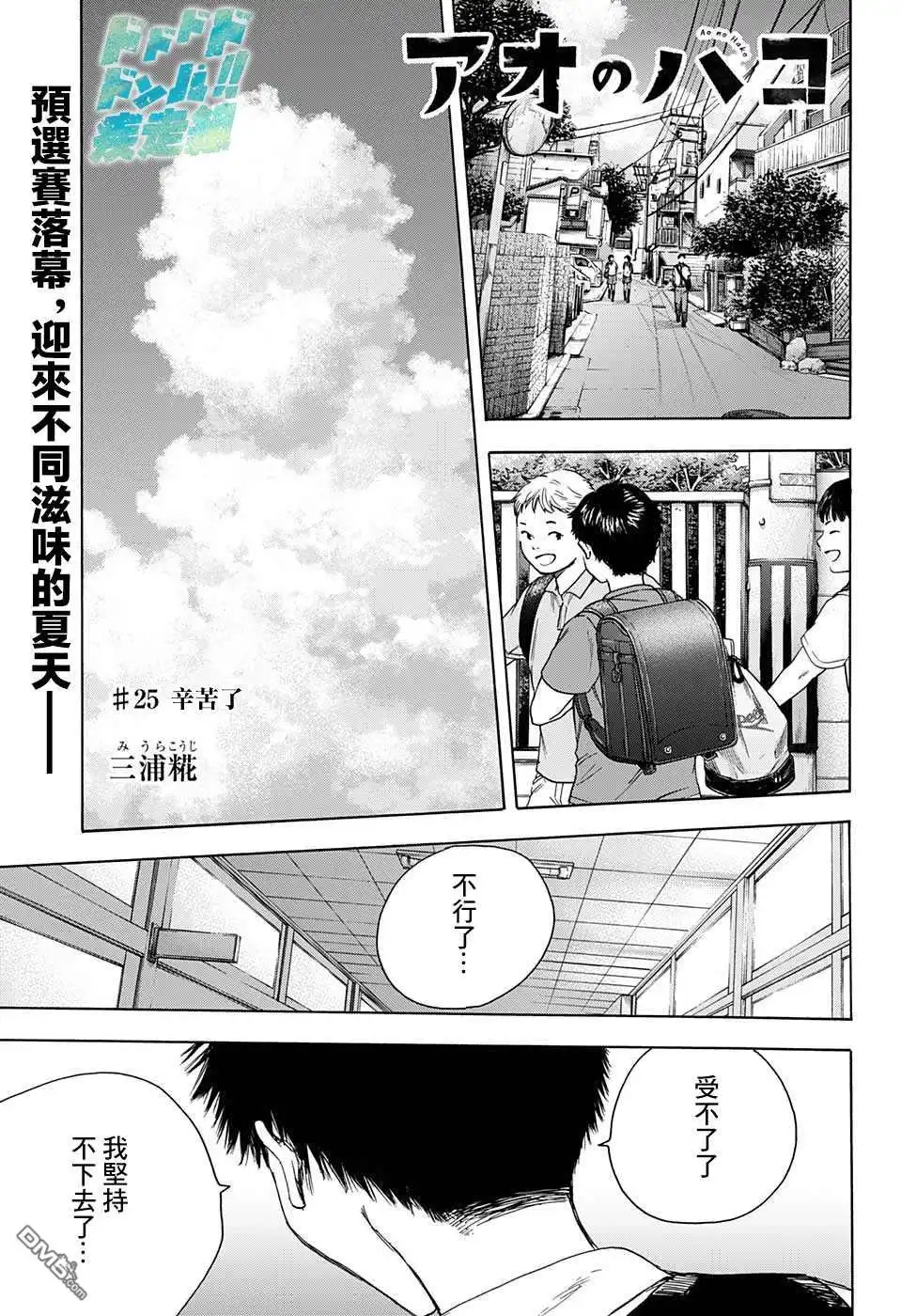 《蓝箱》第25话 第1页