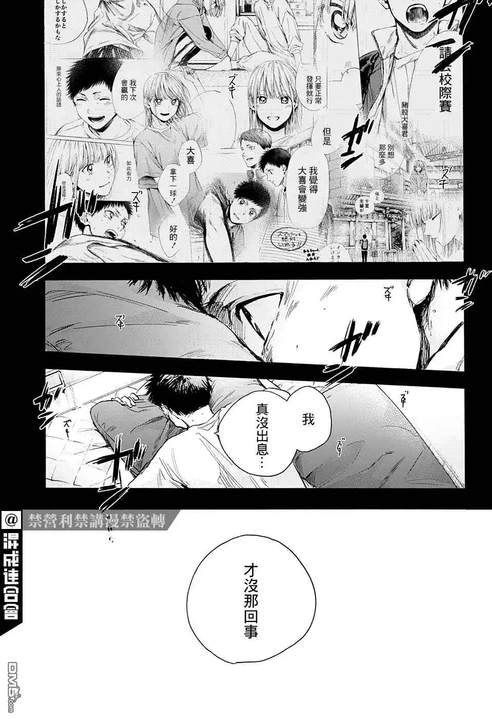 《蓝箱》第25话 第17页