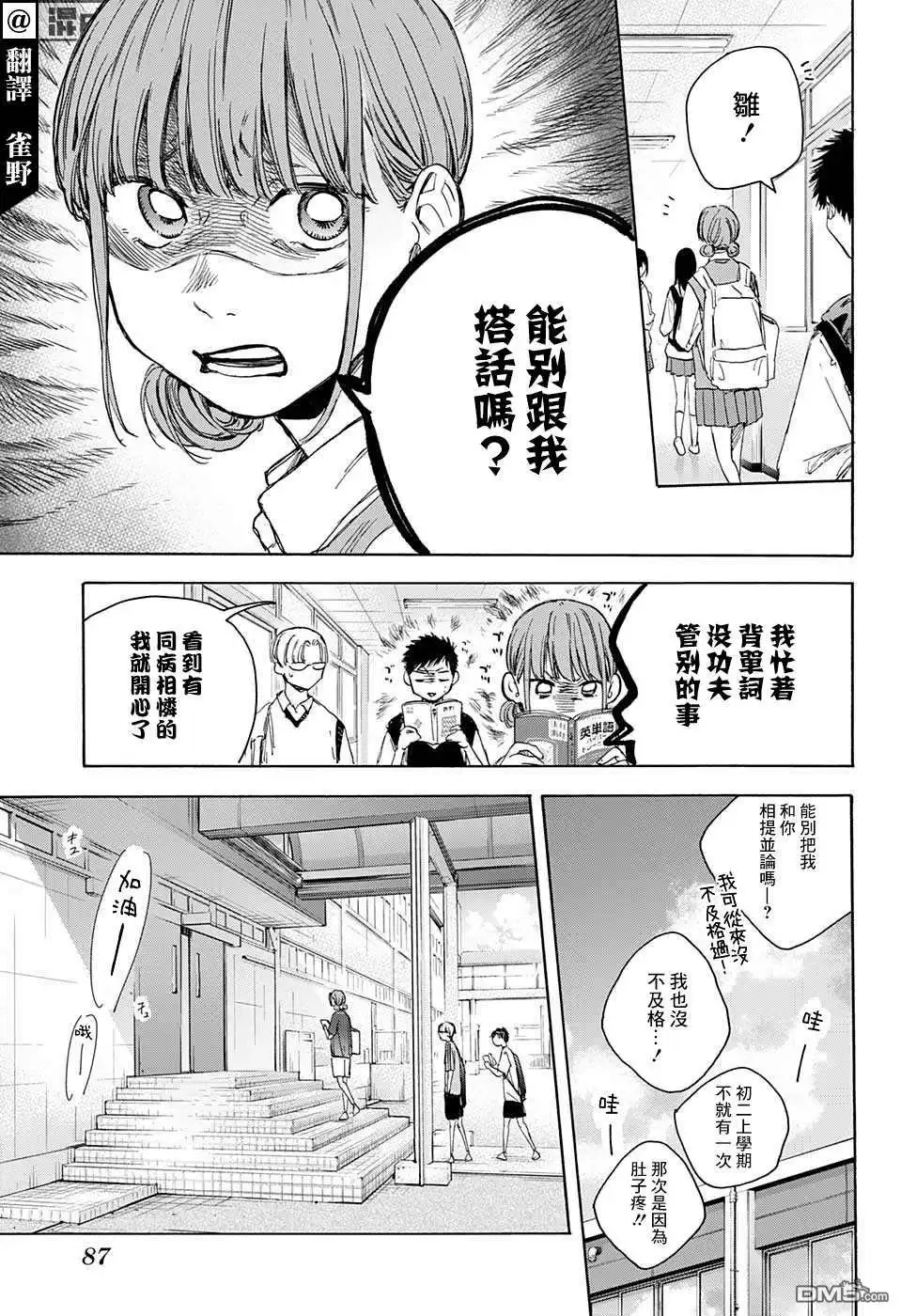 《蓝箱》第25话 第3页