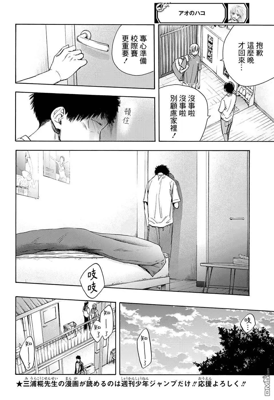 《蓝箱》第25话 第12页