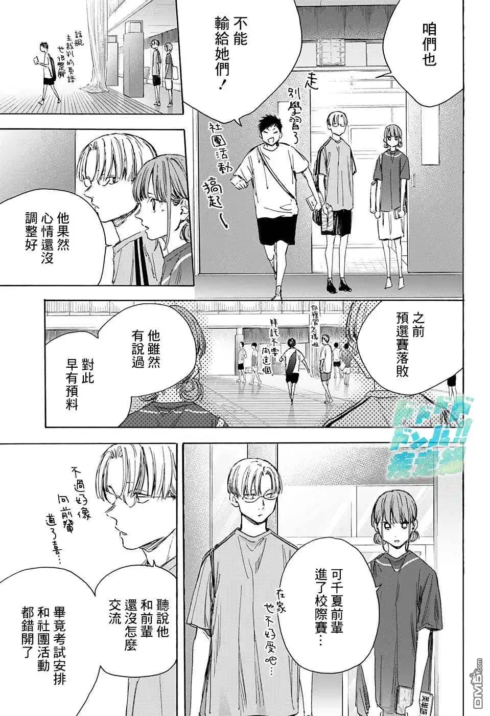 《蓝箱》第25话 第5页