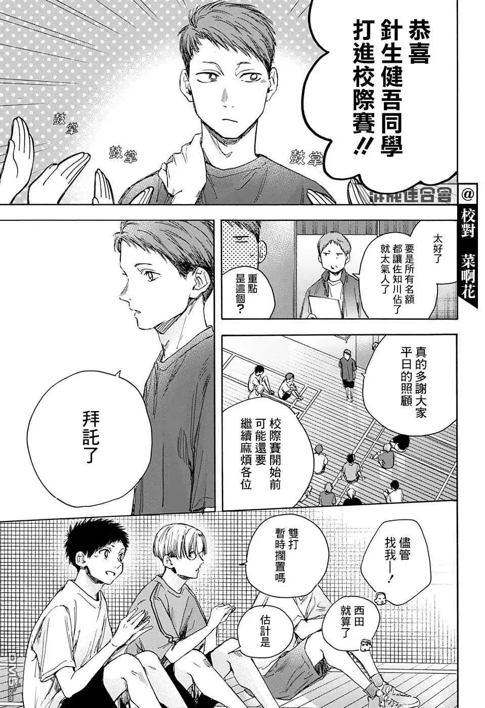 《蓝箱》第25话 第7页