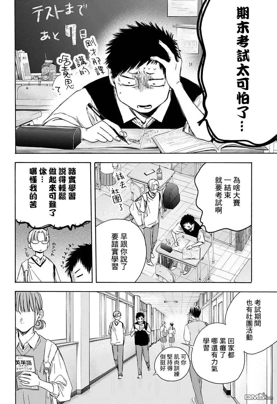 《蓝箱》第25话 第2页