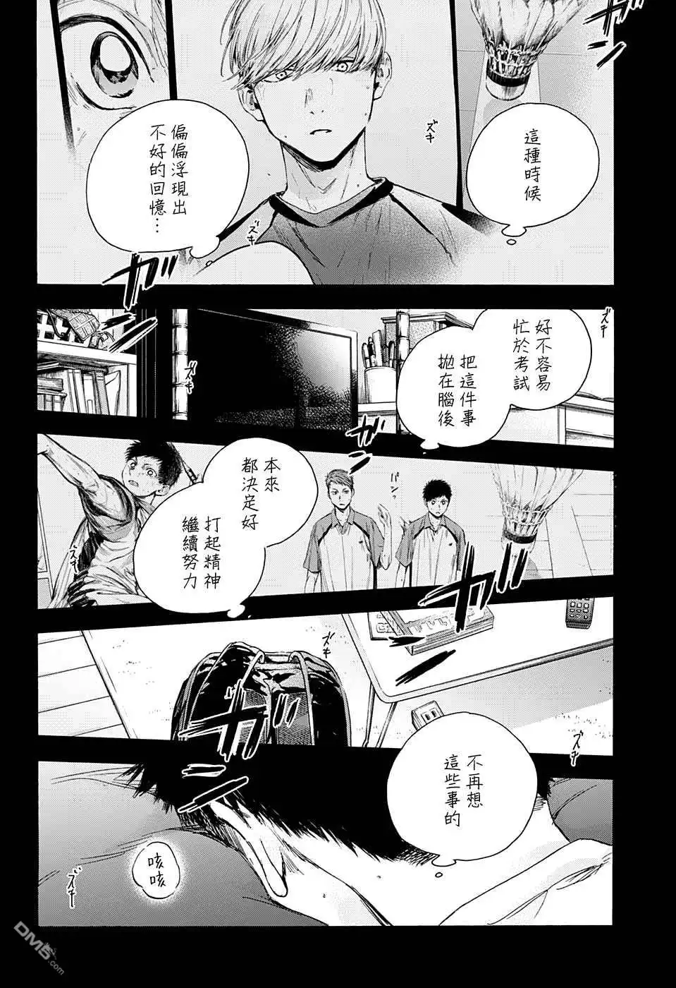 《蓝箱》第25话 第16页