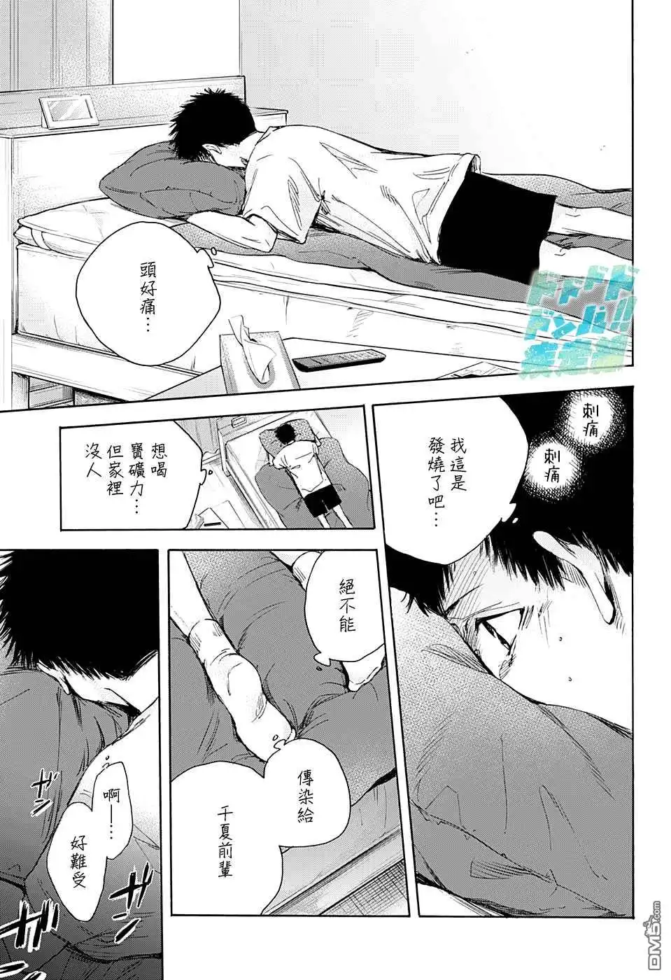 《蓝箱》第25话 第15页
