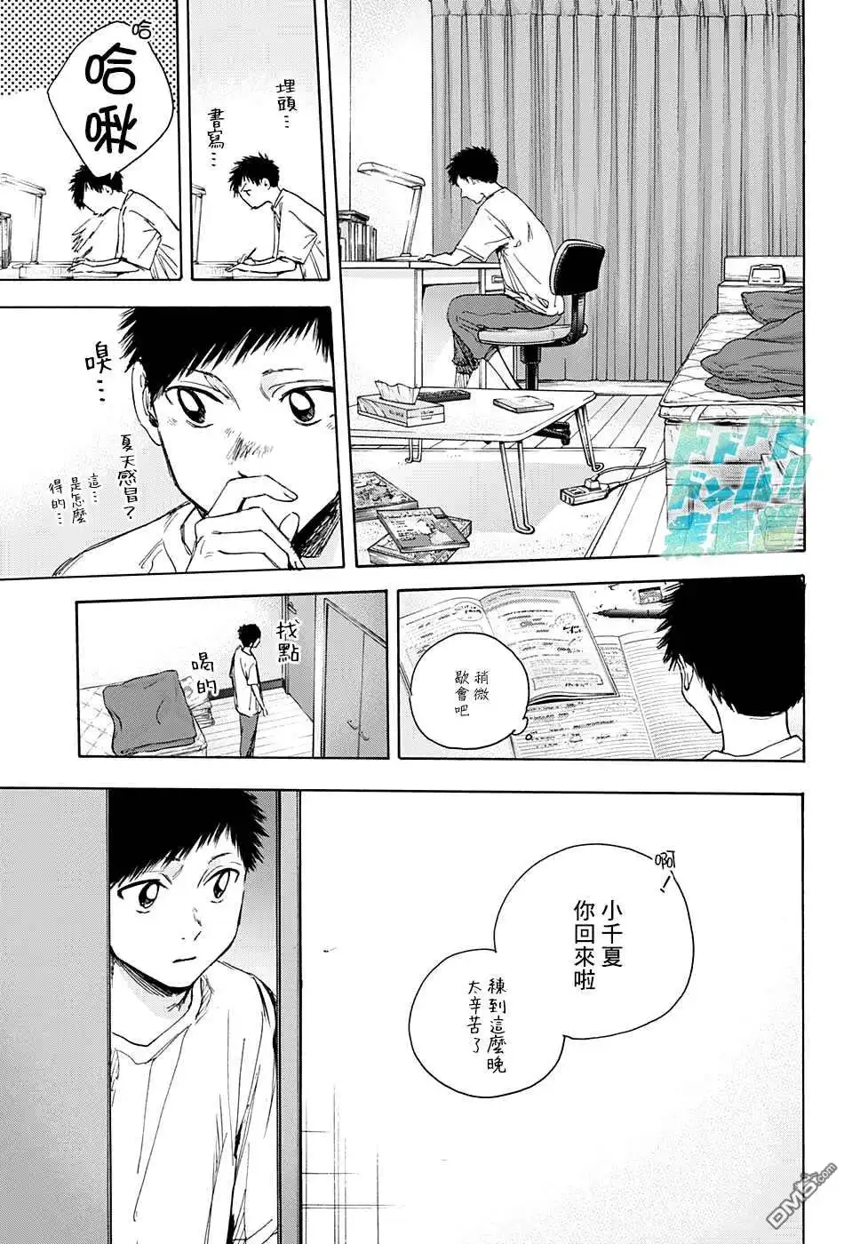 《蓝箱》第25话 第11页