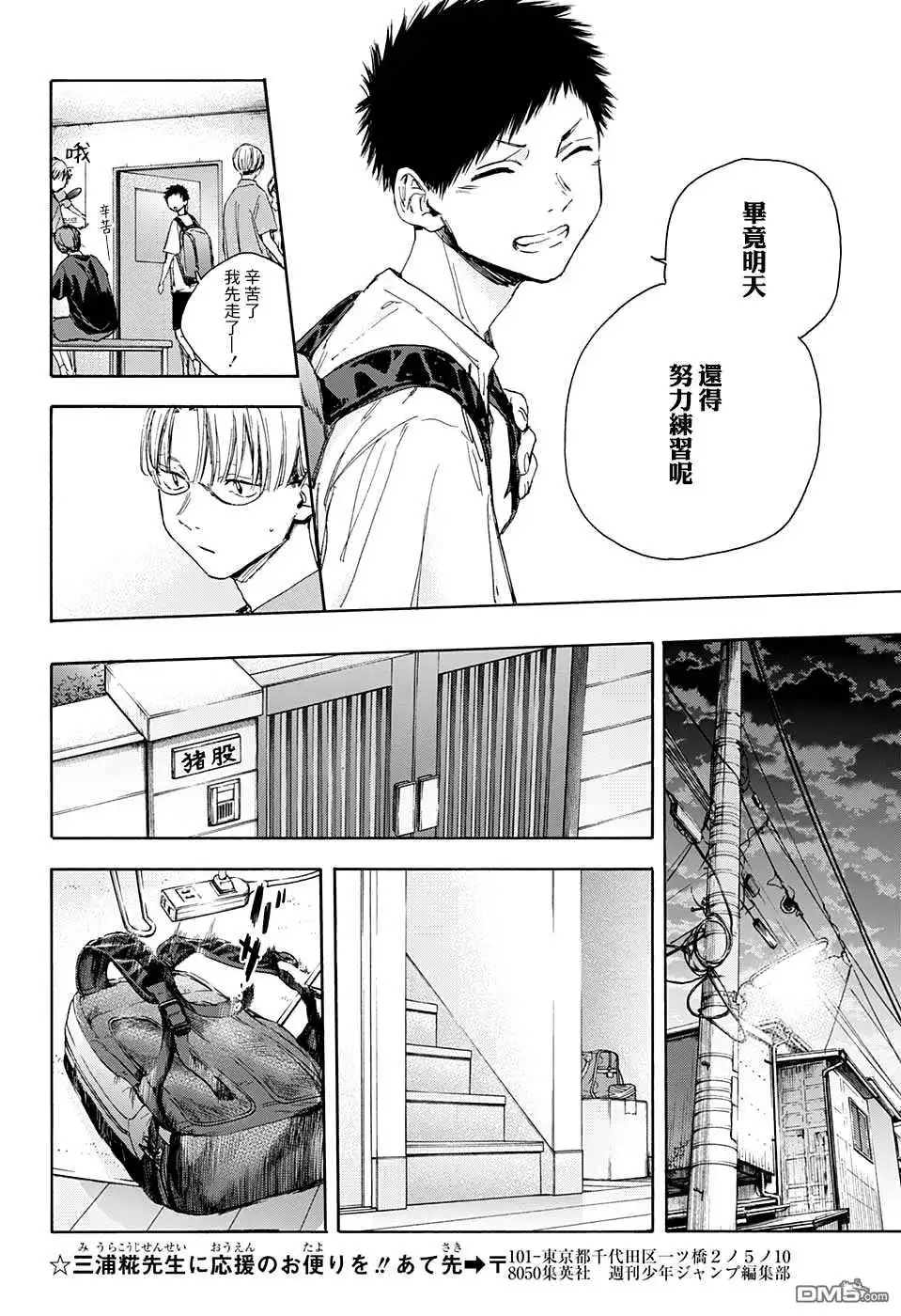 《蓝箱》第25话 第14页